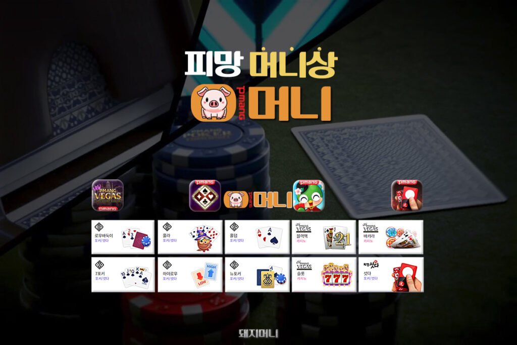 피망머니상
