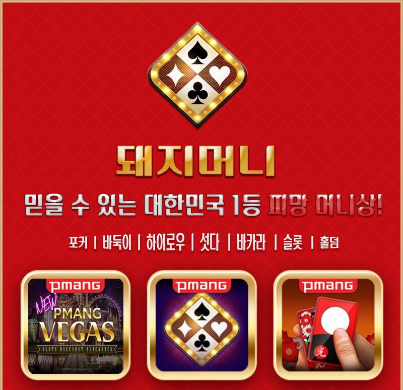 피망머니상 돼지머니