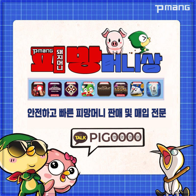 피망머니상 추천 연락처