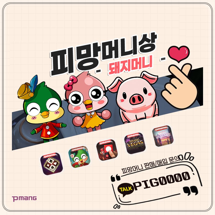 피망머니상 돼지머니