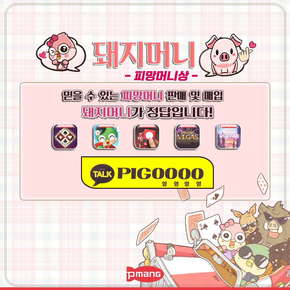 피망머니상 연락처 추천