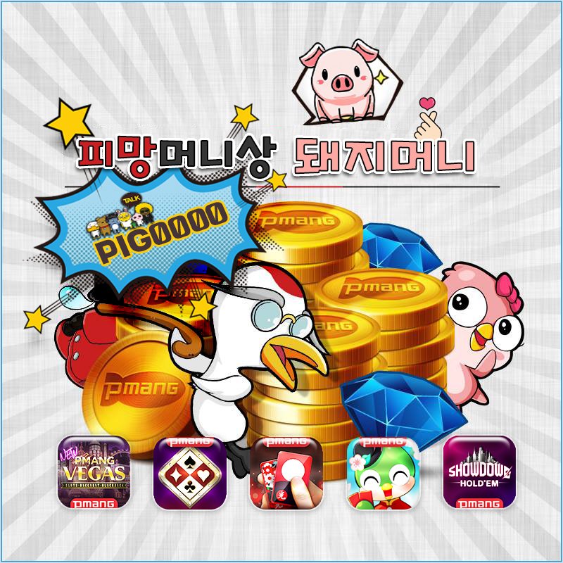 피망머니상 추천