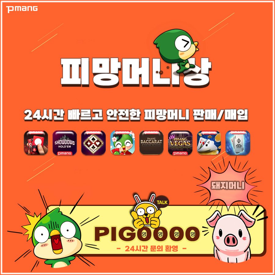 피망머니상 추천 연락처