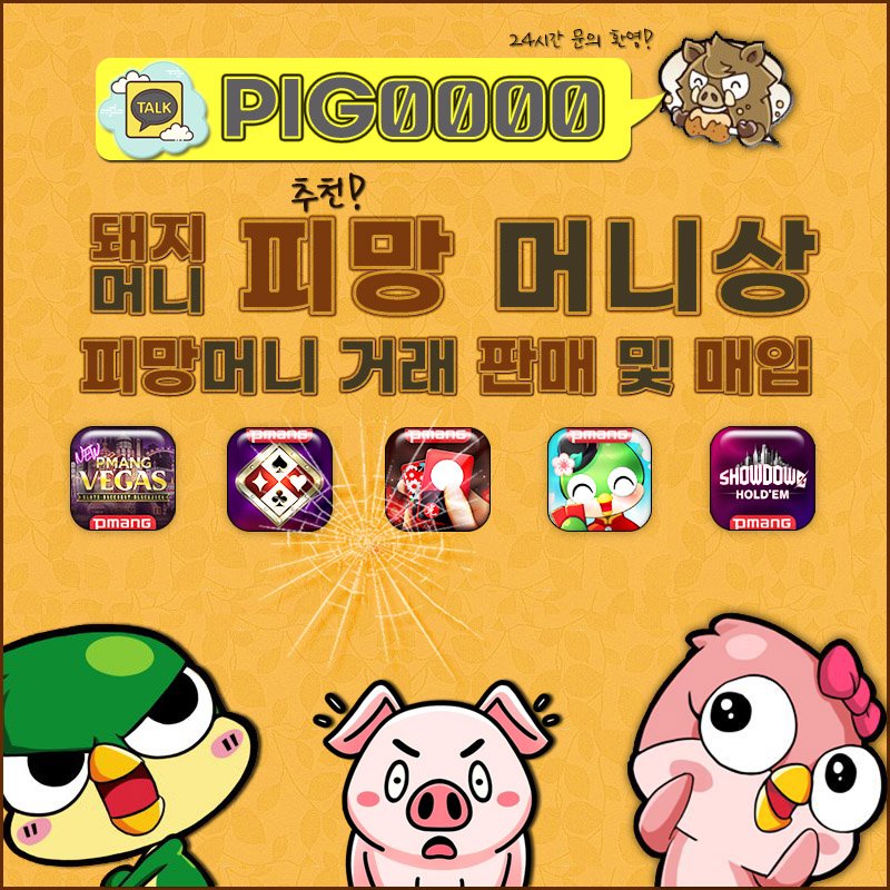 피망포커머니상 돼지머니 피망머니상 추천 사이트