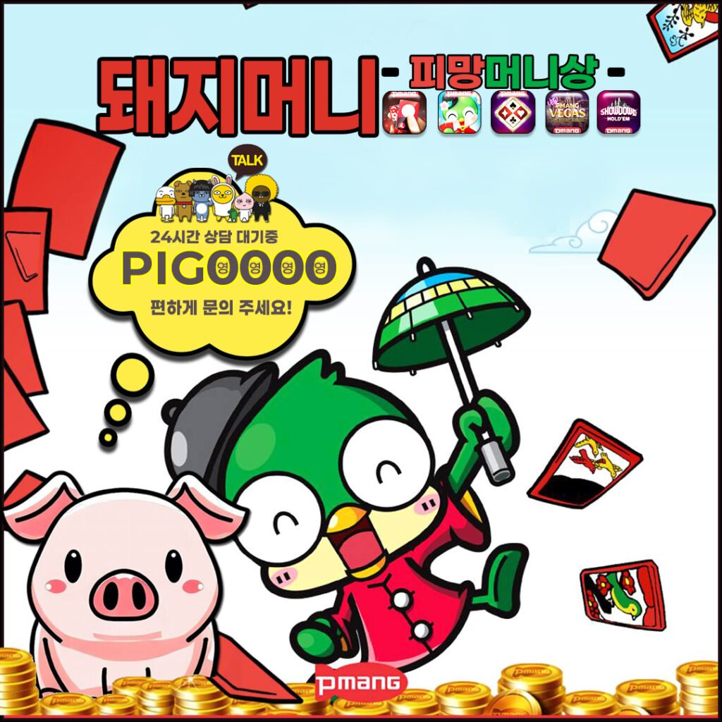 피망머니상 추천 사이트