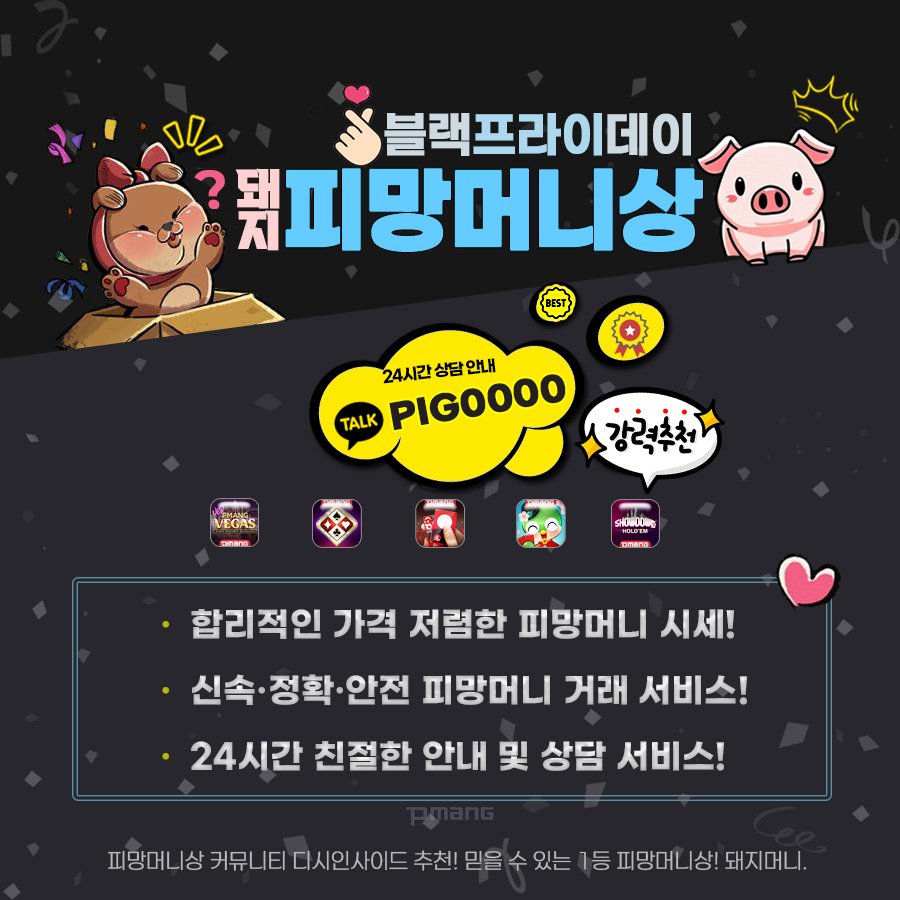 피망머니상 블랙 프라이데이