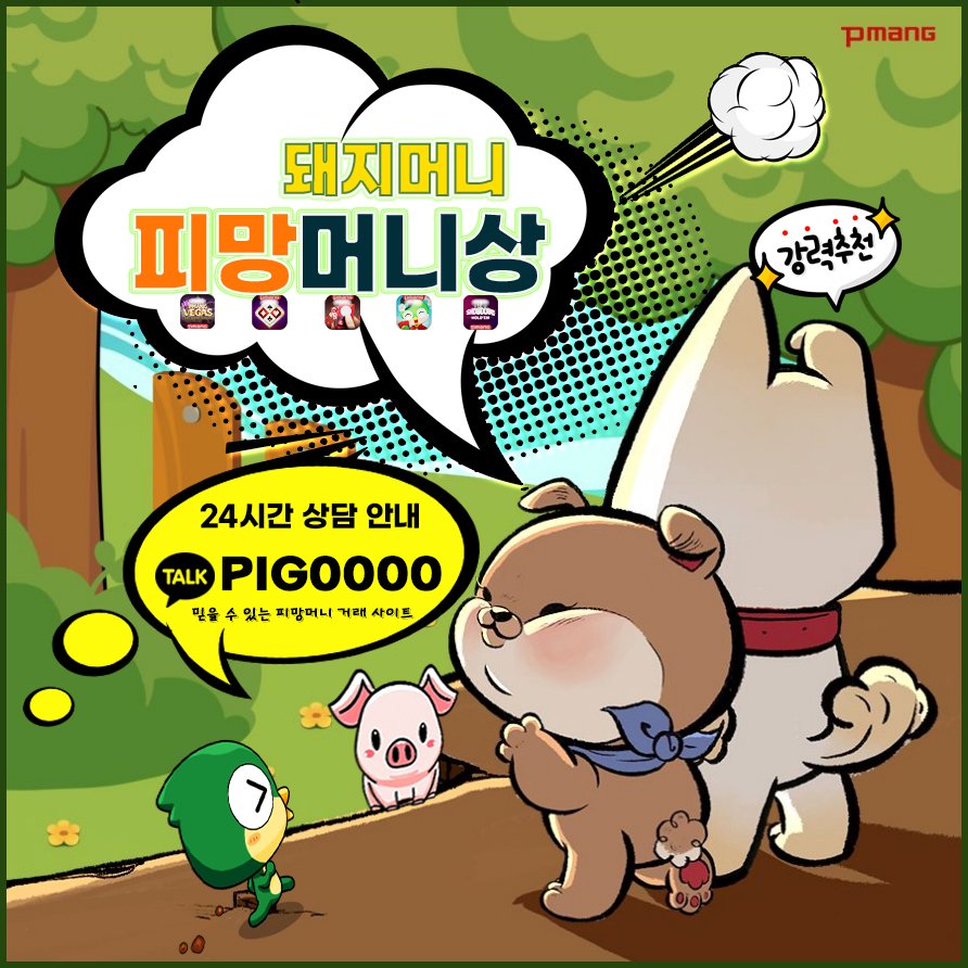 피망머니상 피망머니 판매매입 거래