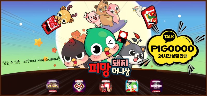 피망머니상 피망머니 판매매입