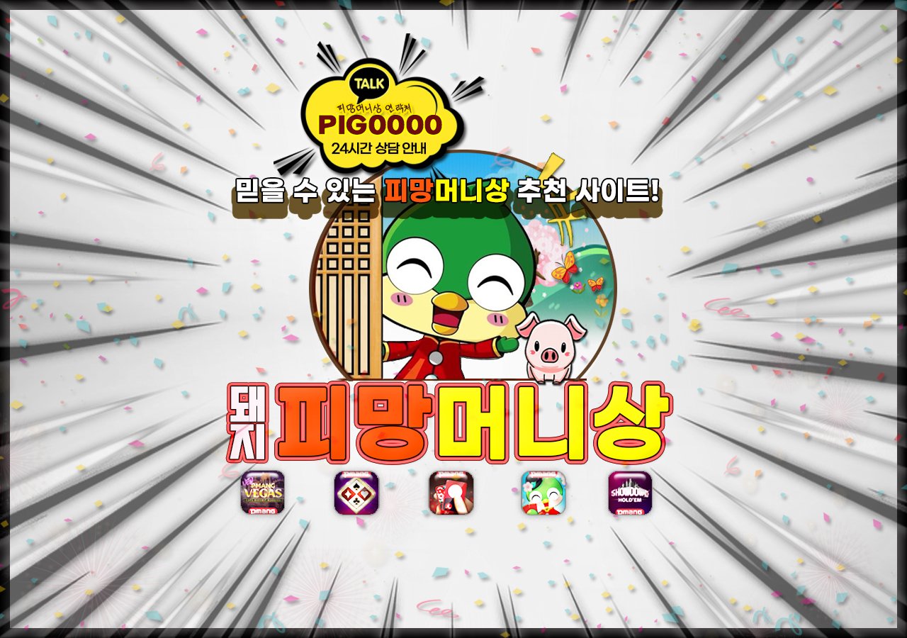 피망머니상 피망머니 거래 사이트