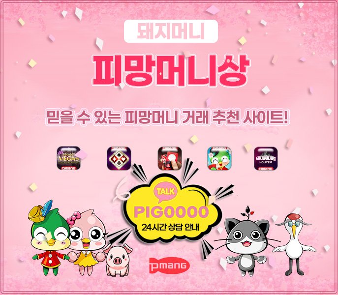 피망머니상 이용 가이드 | 피망머니 시세·거래방법·연락처 완전 정리