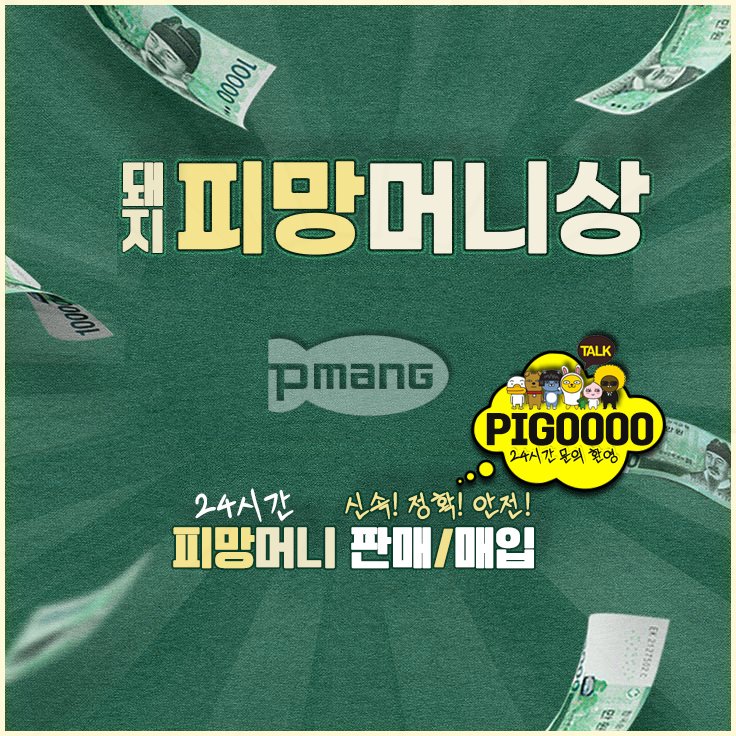 피망베가스머니상 시세 포커·섯다·뉴맞고 피망머니 안전 거래 안내