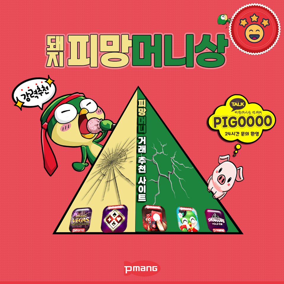 피망머니상 안전거래·실시간 수수료·연락처 안내