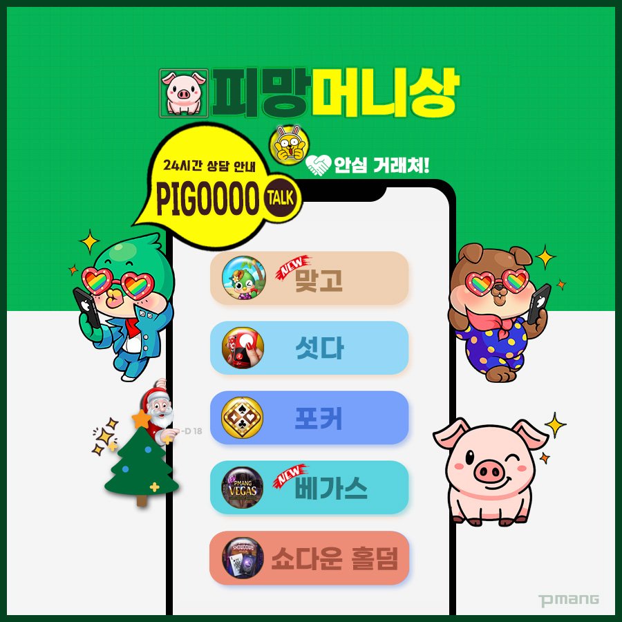 피망머니상 – 최신 시세·안전 거래방법·추천 판매처 안내