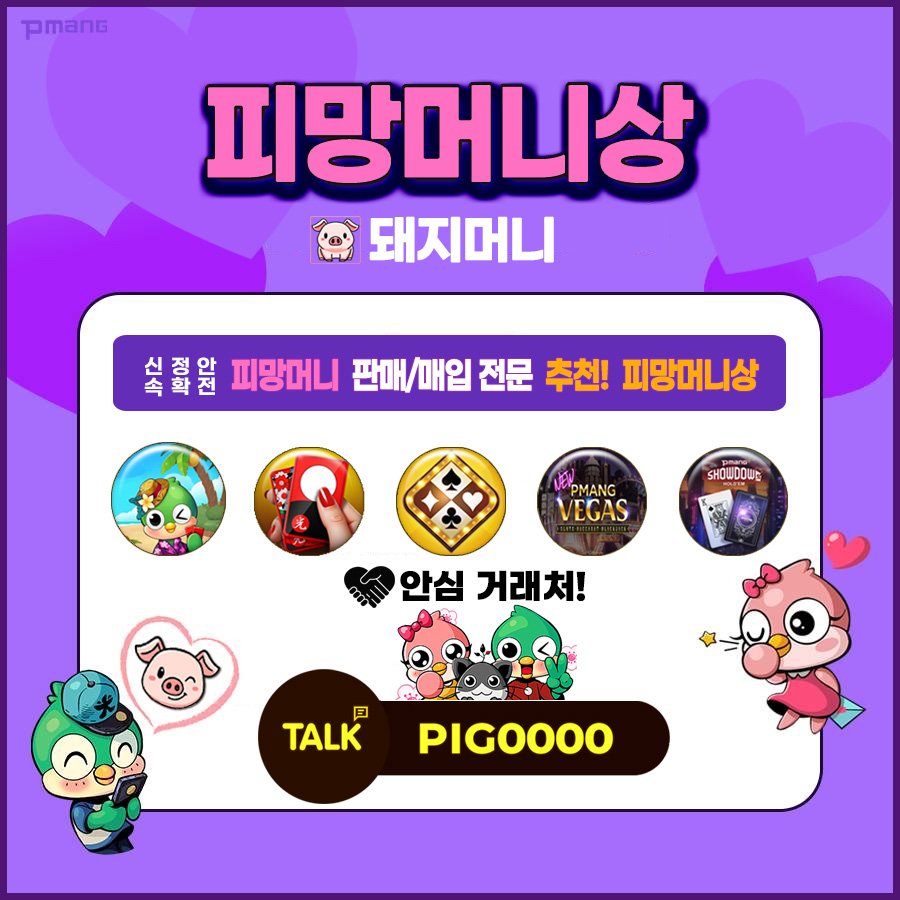 피망포커·섯다·뉴맞고·베가스 머니상 연락처 안내