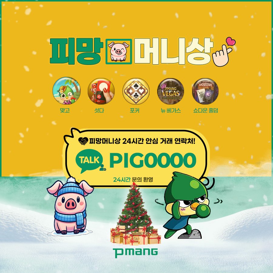 피망머니 거래 시세 추천 사이트.