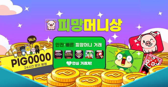 피망머니 거래 사이트