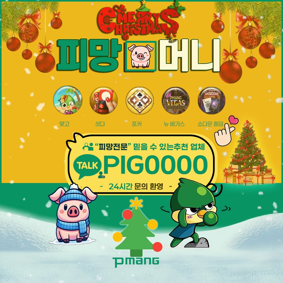 피망머니상 메리 크리스마스