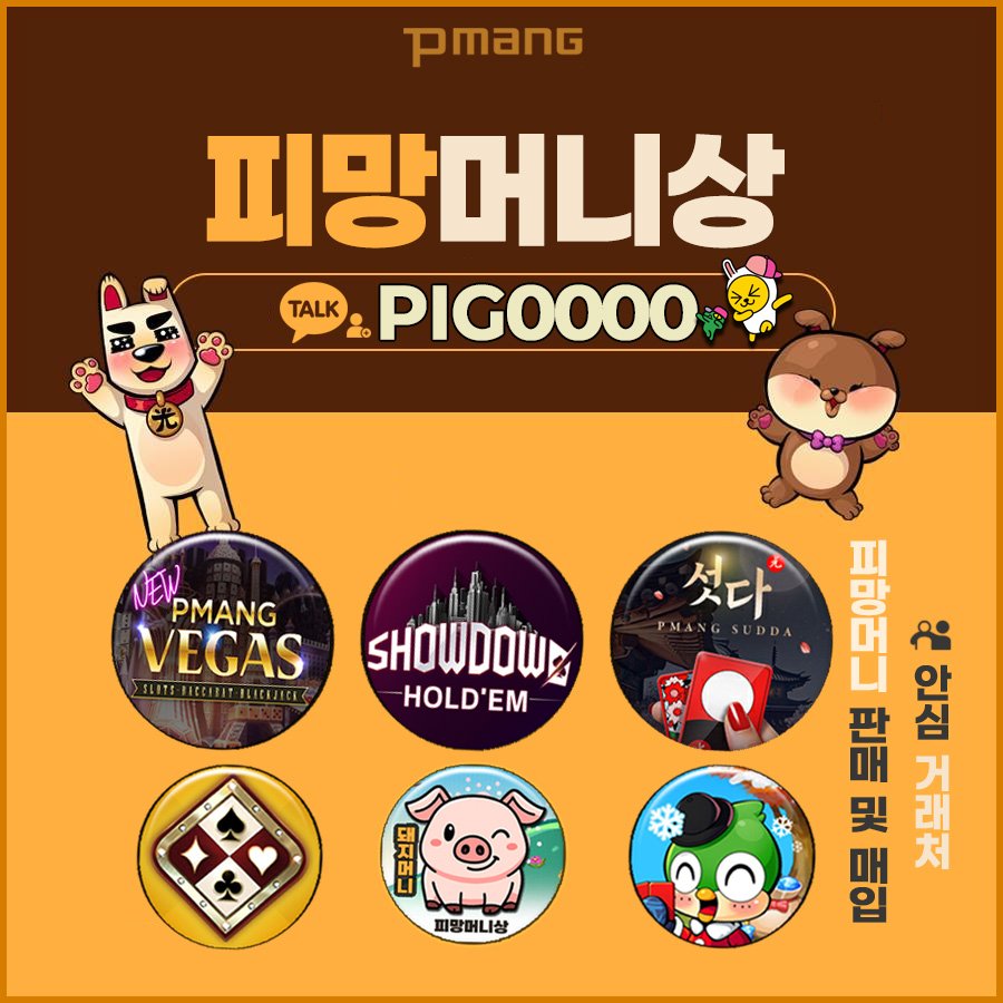 피망머니상 관련 정보와 이용 시 주의사항 안내