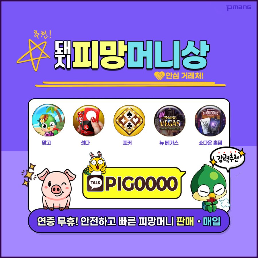 피망머니상 추천·연락처