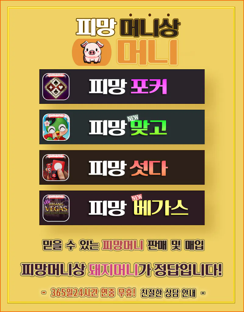 피망머니상 돼지머니